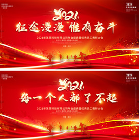 2021年会春节晚会舞台背景