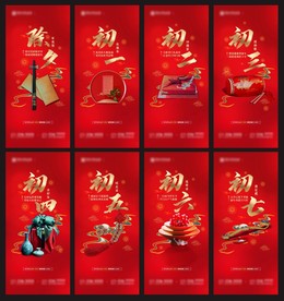 春节 除夕 新年 牛年