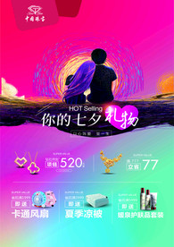 珠宝七夕海报