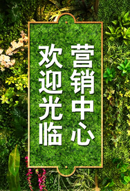 绿植墙