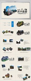 梦回云南苗寨旅游纪念册PPT