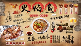 火焰鱼 纸包鱼背景墙