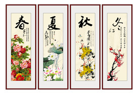 春夏秋冬