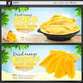 芒果干