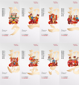 春节除夕初一至初七系列海报