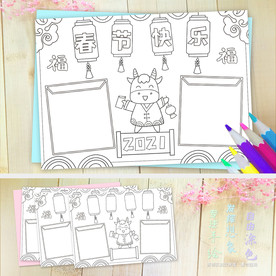 2021春节小报线描涂色手抄报