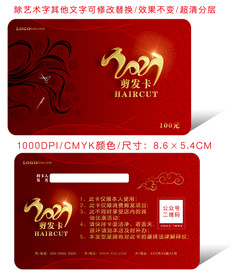 牛年大气剪发卡