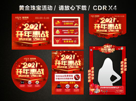 2021黄金珠宝开门红开年大促