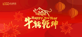 新年背板