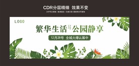 公园 地产 花卉