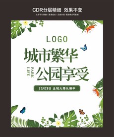 地产 公园 绿植 生态