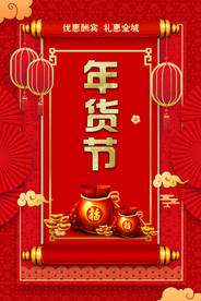 春节促销活动海报