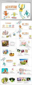 儿童成长档案纪念册相册PPT