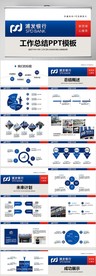 蓝色浦发银行年终工作总结PPT