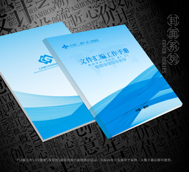 文件汇编封面