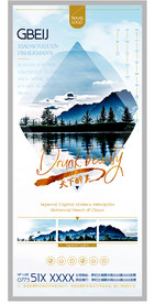 旅游展架 旅游海报-z