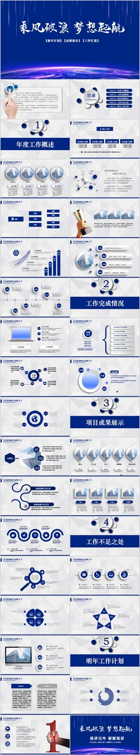 乘风破浪年终总结新年计划ppt