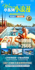 旅游 海报 旅游海报 海岛旅拍