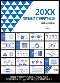 工作总结ppt模板