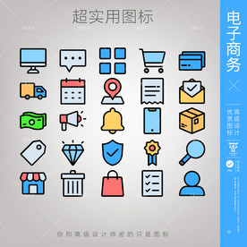 电子商务UI图标设计