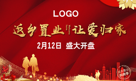 节日 地产 返乡置业