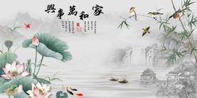 新中式意境山水家和万事兴荷花横