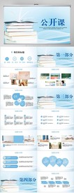 蓝色清新幼儿园儿童公开课PPT