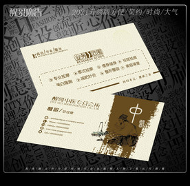 中医名片