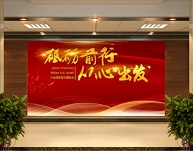 砥砺前行 从心出发