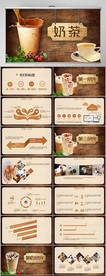 秋天的第一杯奶茶饮品PPT模板