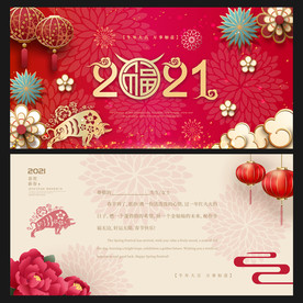 2021年贺卡