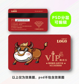 牛年会员卡