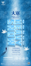 大寒小寒节气海报小雪降温提示图