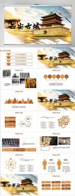 陕西西安古城旅游印象动态PPT