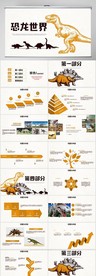 手绘风恐龙世界动态PPT模板