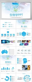蓝色医疗医学生物学动态PPT