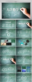 创意黑板大学数学教育教学PPT