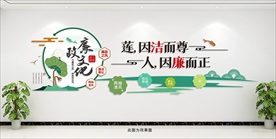 廉政文化清正廉明