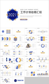 蓝色商务汇报新年工作计划汇报