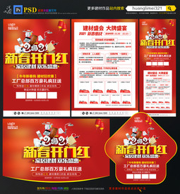 2021建材开门红宣传单DM