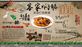 客家焖鹅背景墙