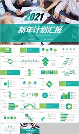 绿色商务2021新年计划汇报