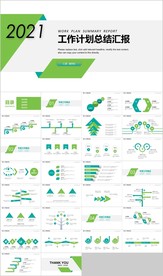 工作总结2021新年计划汇报