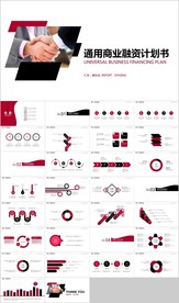 2021红黑通用融资商业计划书