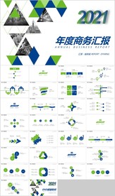 蓝绿2021年度商务汇报总结