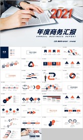 蓝色年度商务汇报工作计划汇报