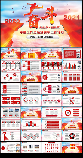 年终工作总结新年工作计划PPT