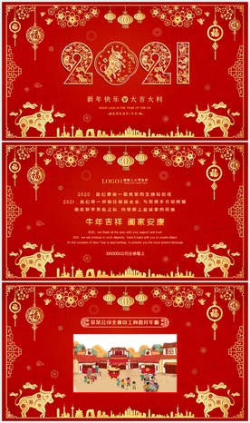 2021中国风牛年新年电子贺卡