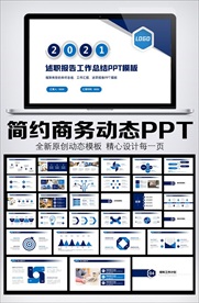 2021蓝色商务风工作总结汇报