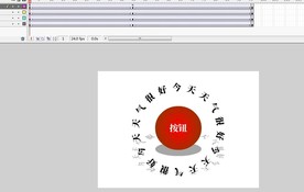 文字立体环绕效果点击播放